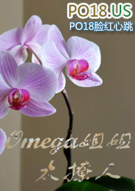 Omega姐姐太撩人（百合ABO）小说封面